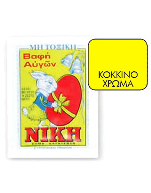 Βαφή Αυγών Κόκκινη 20γρ